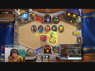 Hearthstone - гнев/милость