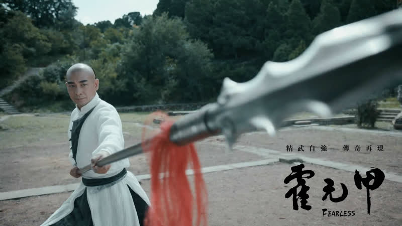 Хуо Юаньцзя 霍元甲:трейлер