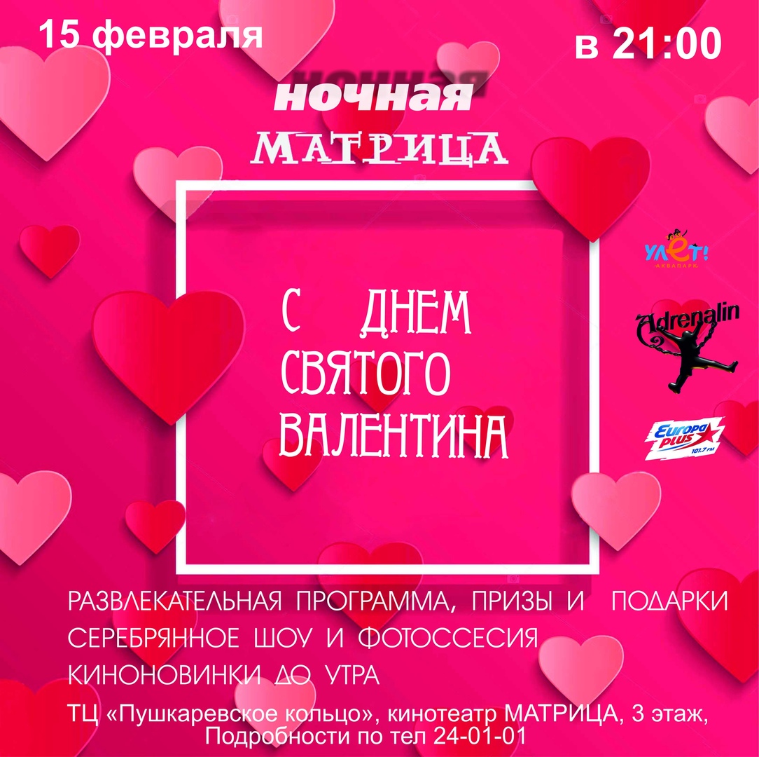 Афиша Ульяновск Ночная МАТРИЦА