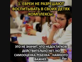 7 правил воспитания еврейских детей