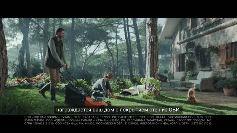 Дача - ваша награда вместе с OBI