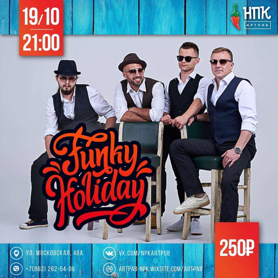 Афиша Ростов-на-Дону 19.10 - НПК FUNKY HOLIDAY