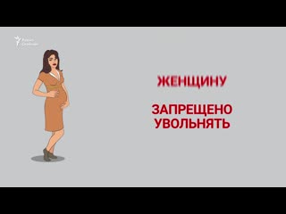 Что положено от государства беременным женщинам и молодым родителям? «Человек имеет право»