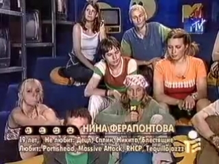 12 злобных зрителей MTV (2000)