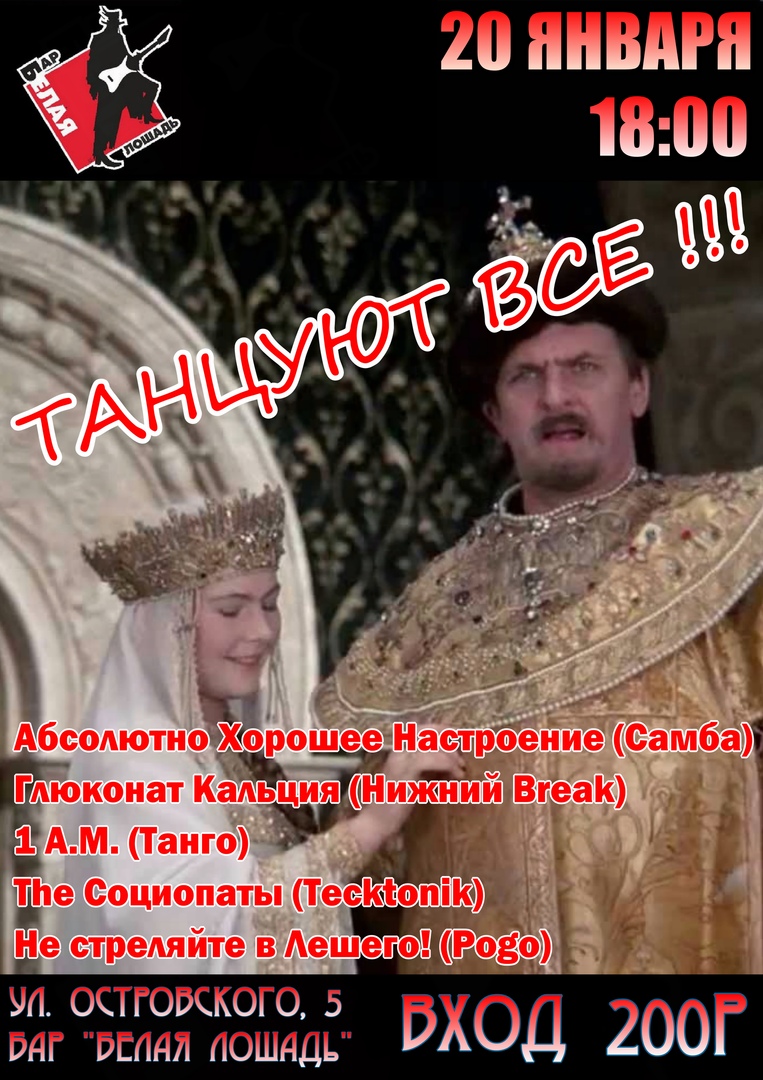 Афиша Волгоград ТАНЦУЮТ ВСЕ !!!