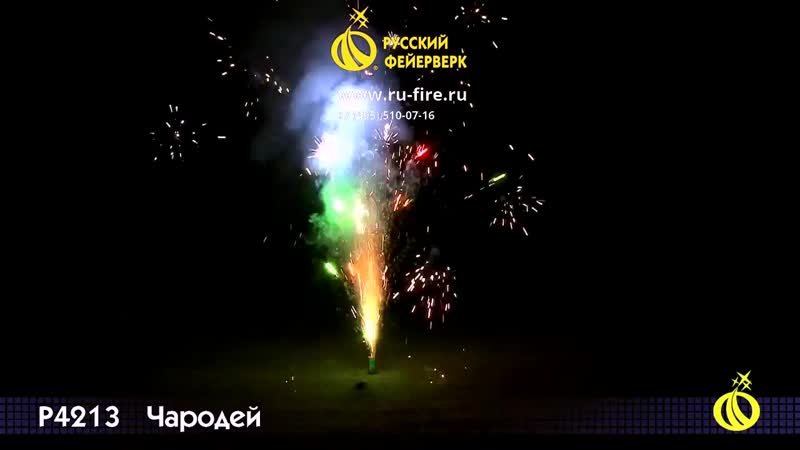Чародей