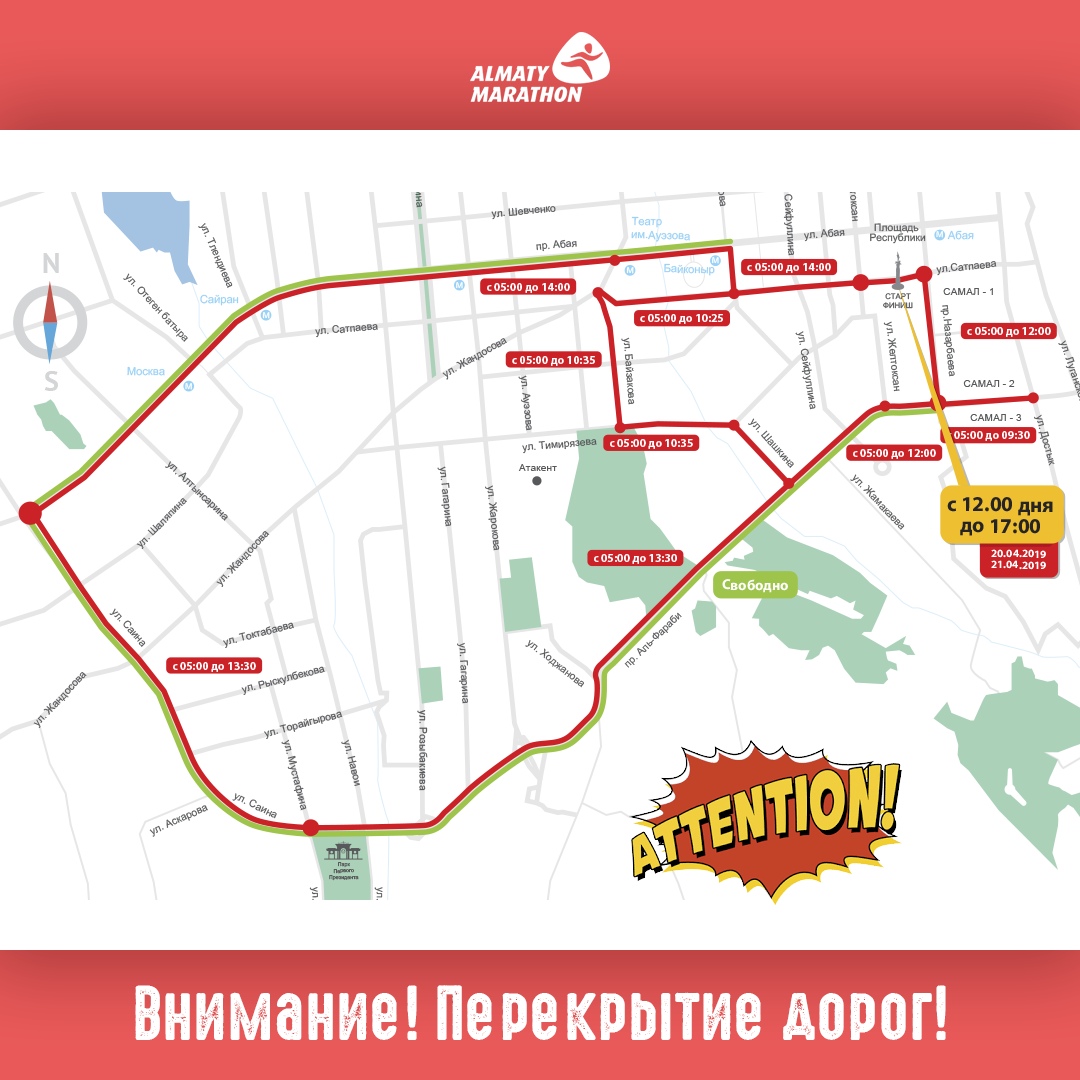 Какие улицы перекроют в Алматы для проведения марафона 21 ап