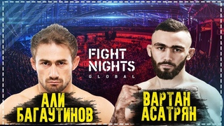 АЛИ БАГАУТИНОВ против ВАРТАН АСАТРЯН / fight nights / soloday