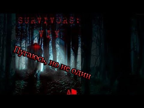 Играем с другом в Survivors Viy