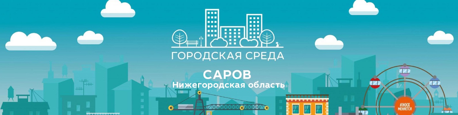 Телефон жкх саров Телефон жкх саров