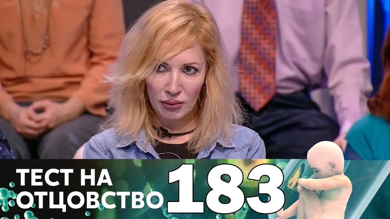 Тест на отцовство | Выпуск 183