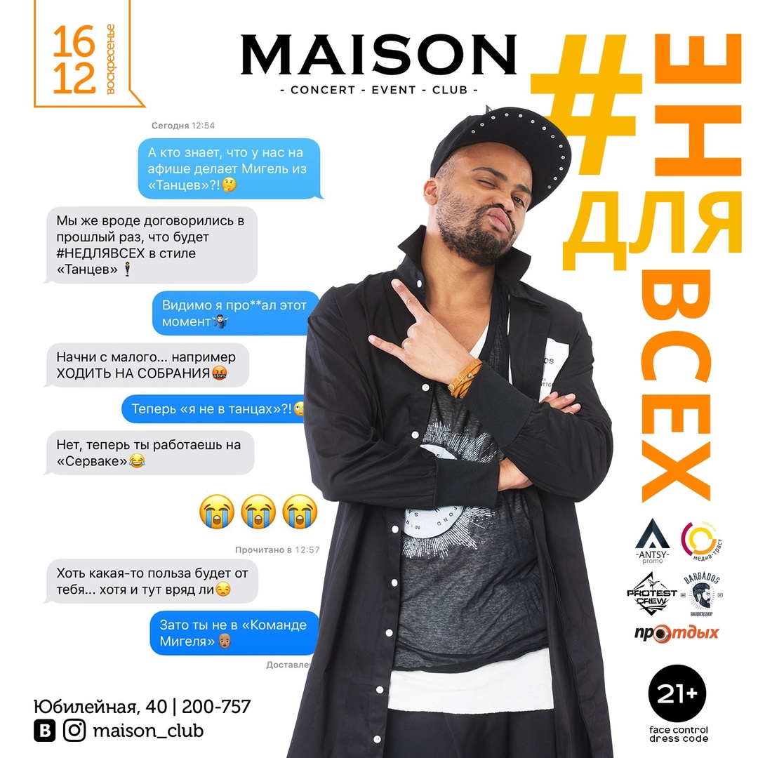 Афиша Тольятти 16.12 / НЕДЛЯВСЕХ / MAISON CLUB