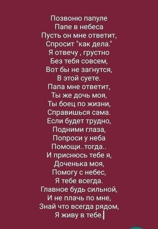Смешные картинки, картинки со стихами о папе которого нет в живых