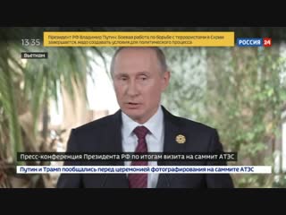 Новости на «Россия 24» • Путин: виновные в срыве встречи с Трампом будут наказаны