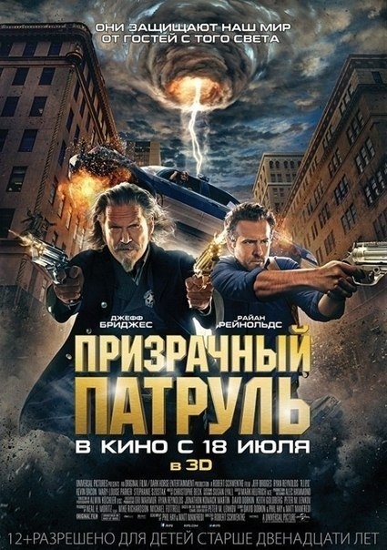 Пpизpачный патpyль (2013) 