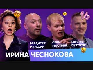 Владимир Маркони, Кирилл Сиэтлов, Сева Москвин. Бар в большом городе. Выпуск 16
