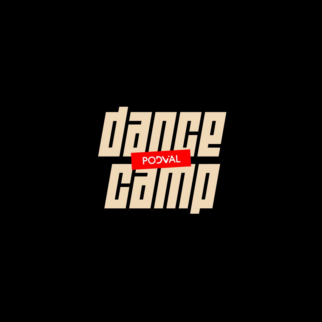 Афиша Ярославль PODVAL DANCE CAMP / 15 - 21 ИЮЛЯ