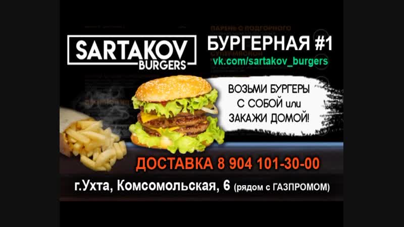 TR-7041-Сартаков-Бургерс-1