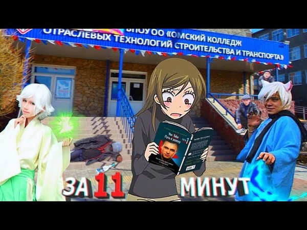 ОЧЕНЬ ПРИЯТНО БОГ за 11 МИНУТ