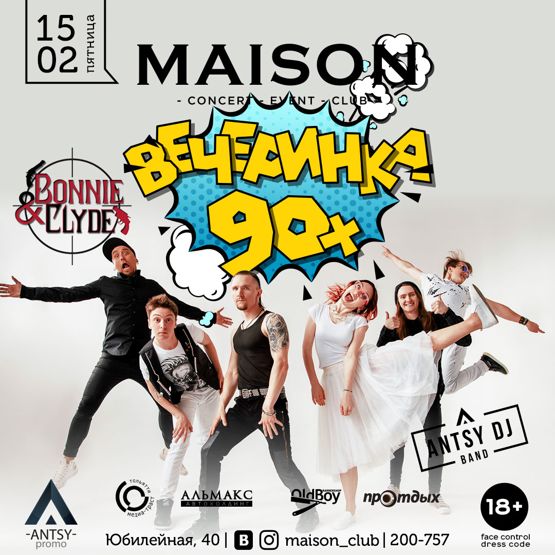 Афиша Тольятти 15.02 / ВЕЧЕРИНКА 90-х / MAISON CLUB