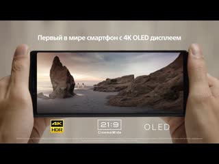 Xperia 1 – Первый в мире смартфон с 4K OLED дисплеем