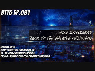 ACID SINGULARITY PRES. BACK TO THE GALATEA #081 (04.02.18) SPECIAL DARK & KRISTAL MIX BY ACID SINGULARITY