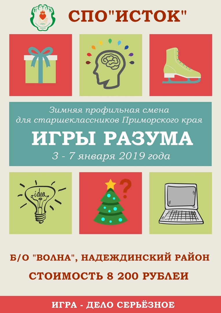 Афиша Владивосток Зимняя смена 2019