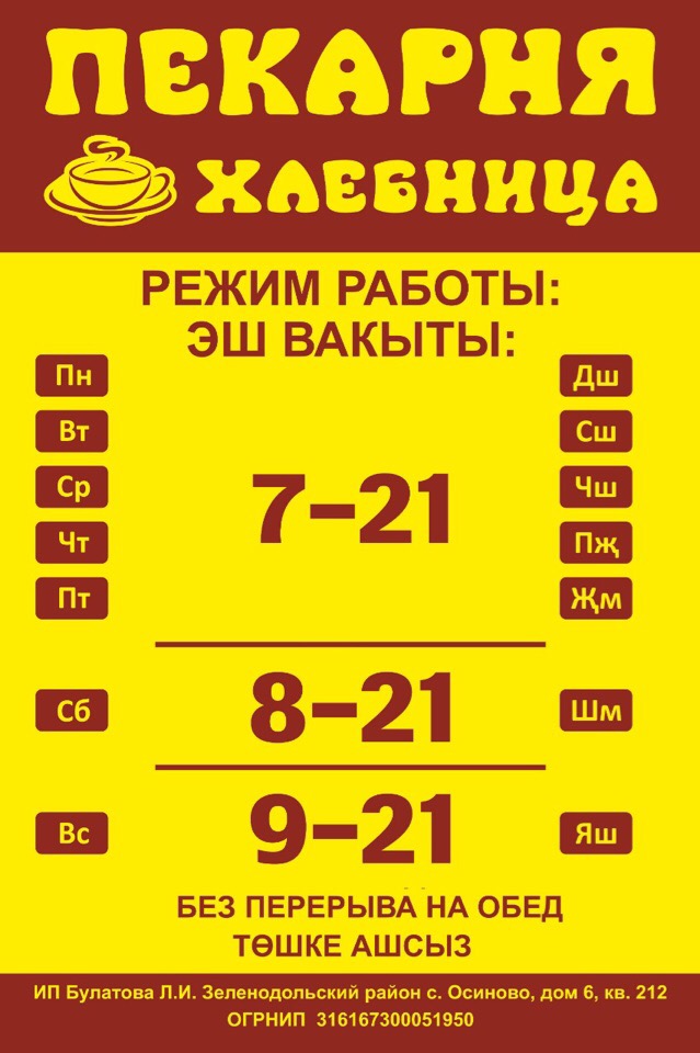 Какой график работы пекаря