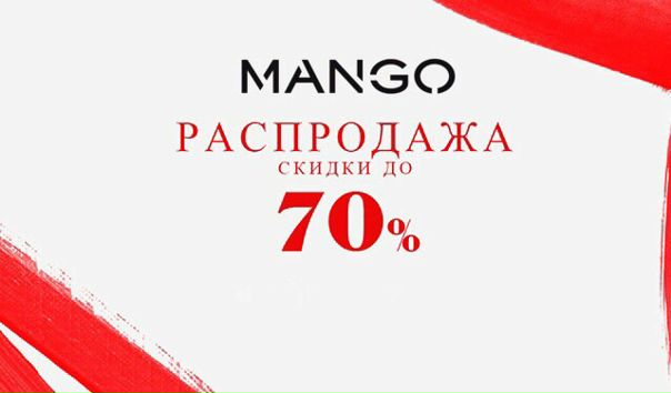 Магазин Одежды Манго Скидки