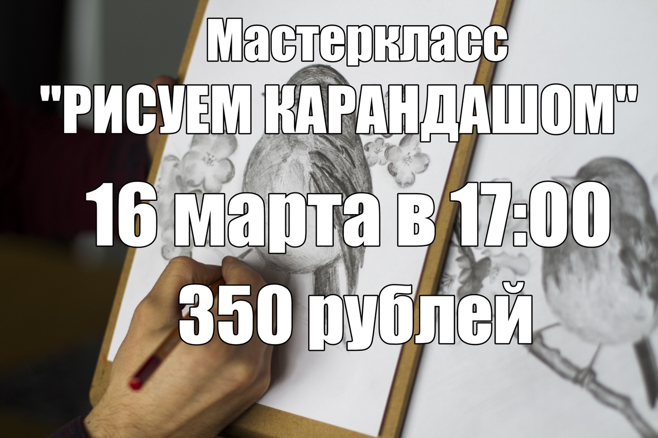 ART вечер по карандашному рисунку