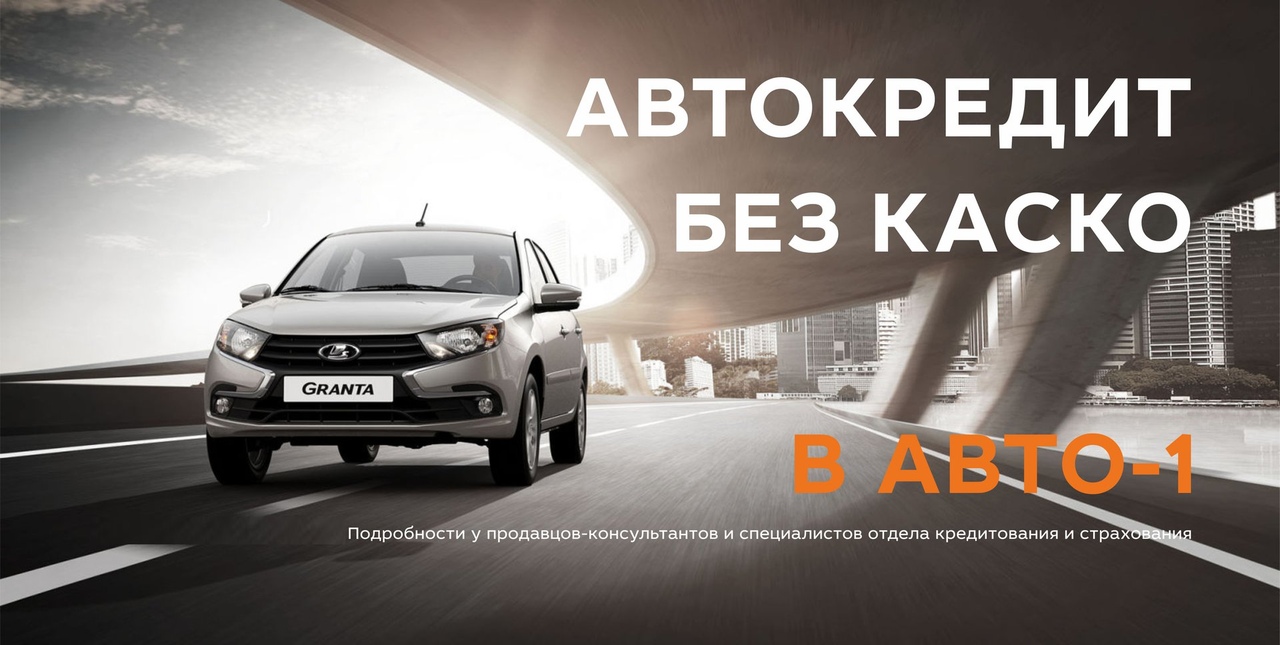 LADA без КАСКО и СЖ!