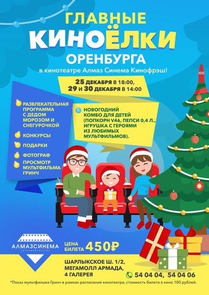 стоимость билетов в кинотеатре армада стоимость билетов в кинотеатре армада