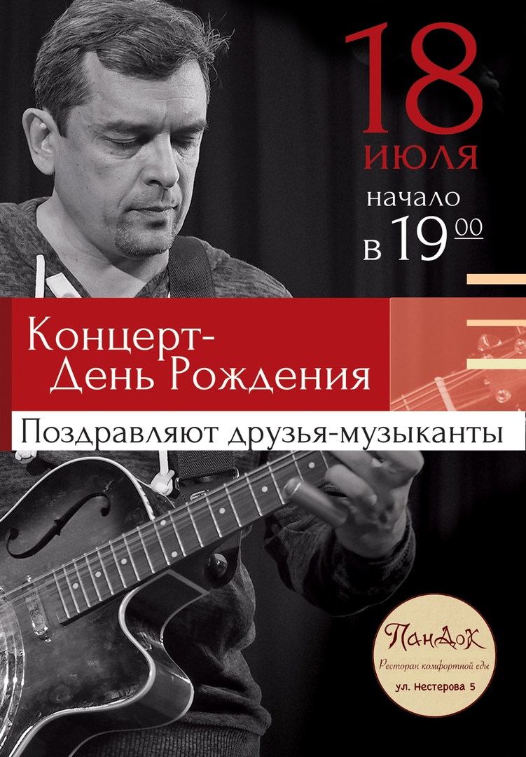 Афиша Нижний Новгород Концерт - День Рождения