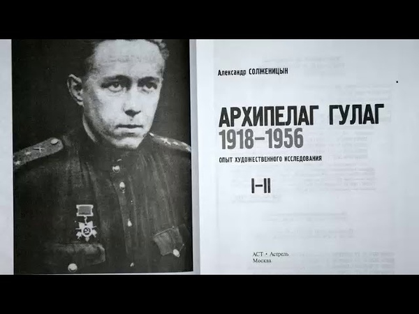 Наш историк Юрий Жуков о Солженицыне