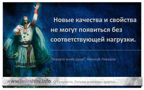 ПосвЕщение в тайну беЗсмертия В работах академика Н. Левашова рассказано столько интересного о нашей жизни, что нам приходится «разжёвывать» для людей эту информацию