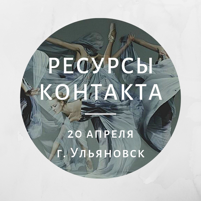 Афиша Ульяновск Фестиваль практической психологии, г.Ульяновск