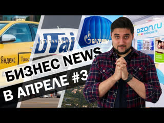 🚚Грузоперевозки Яндекс.Такси, Бегемот и Utair банкроты, закрытие Плеер.ру /Бизнес новости Апрель #3