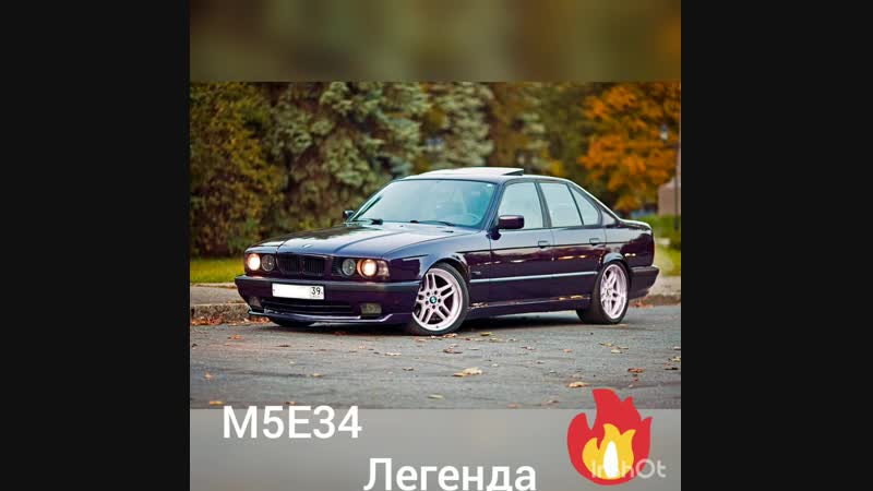 Е34