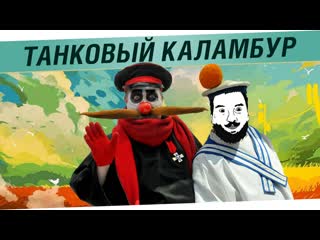 Журнал видео-комиксов Каламбур: Деревня Дураков.- 11. Серия - Стрелок (Пятый Сезон)