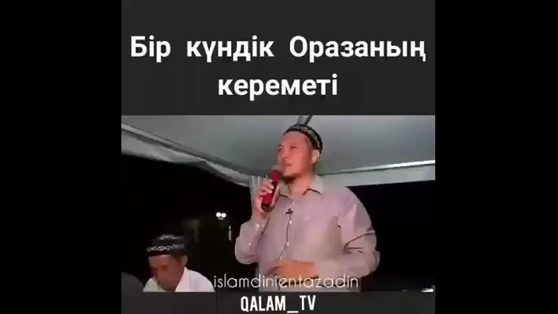 Бір күндік оразаның кереметі