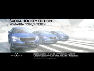 Skoda_Hockey_HDTV