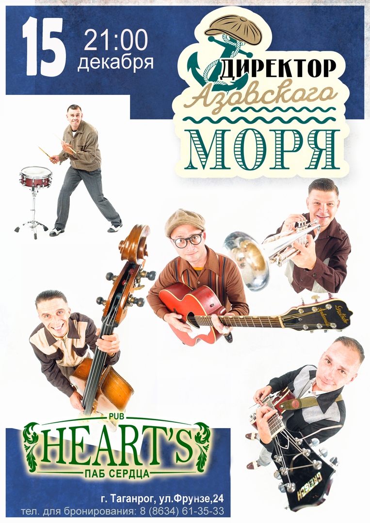 15.12 Директор Азовского Моря в пабе Heart's! 15.12 Директор Азовского Моря в пабе Heart's!