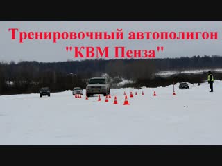 КВМ город Пенза Тренировочный автомобильный полигон