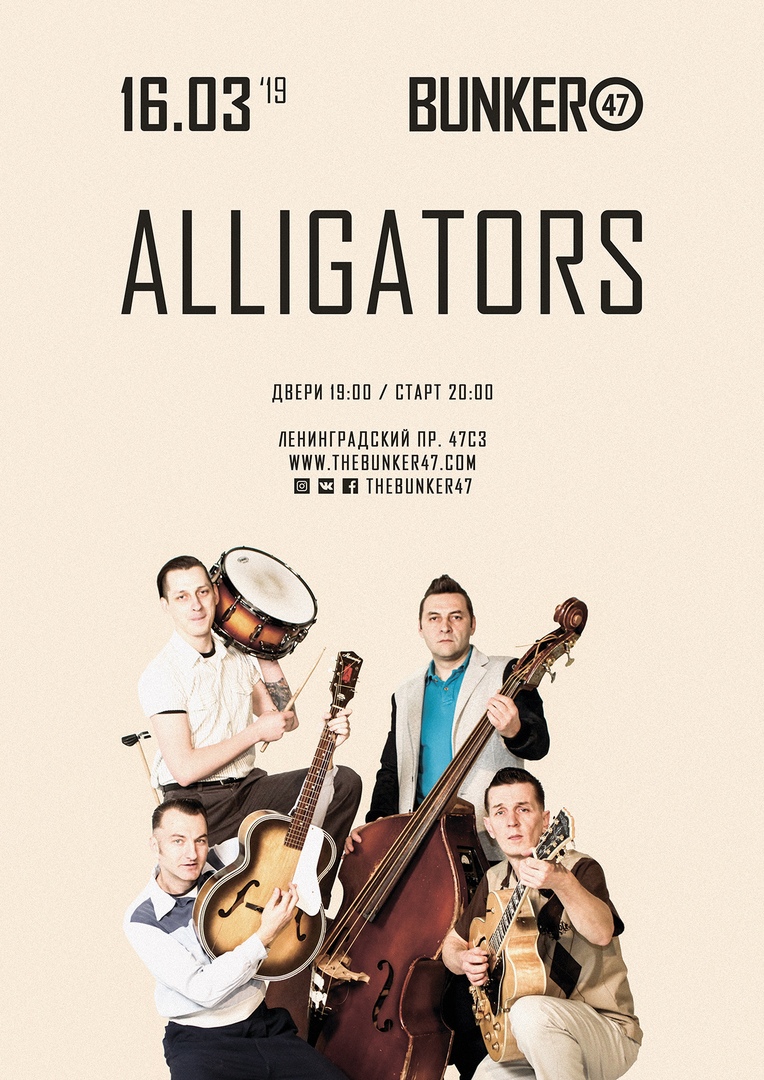 16.03 The Alligators в Бункере 47