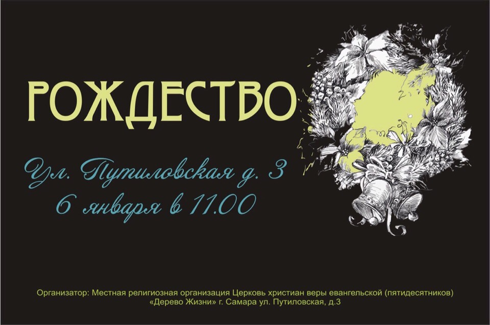 Афиша Самара Рождество 2019!