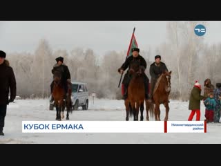 Кубок Ермака