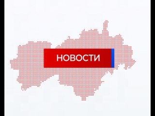 Новости «Марий Эл Телерадио» от 09 октября 2018г.