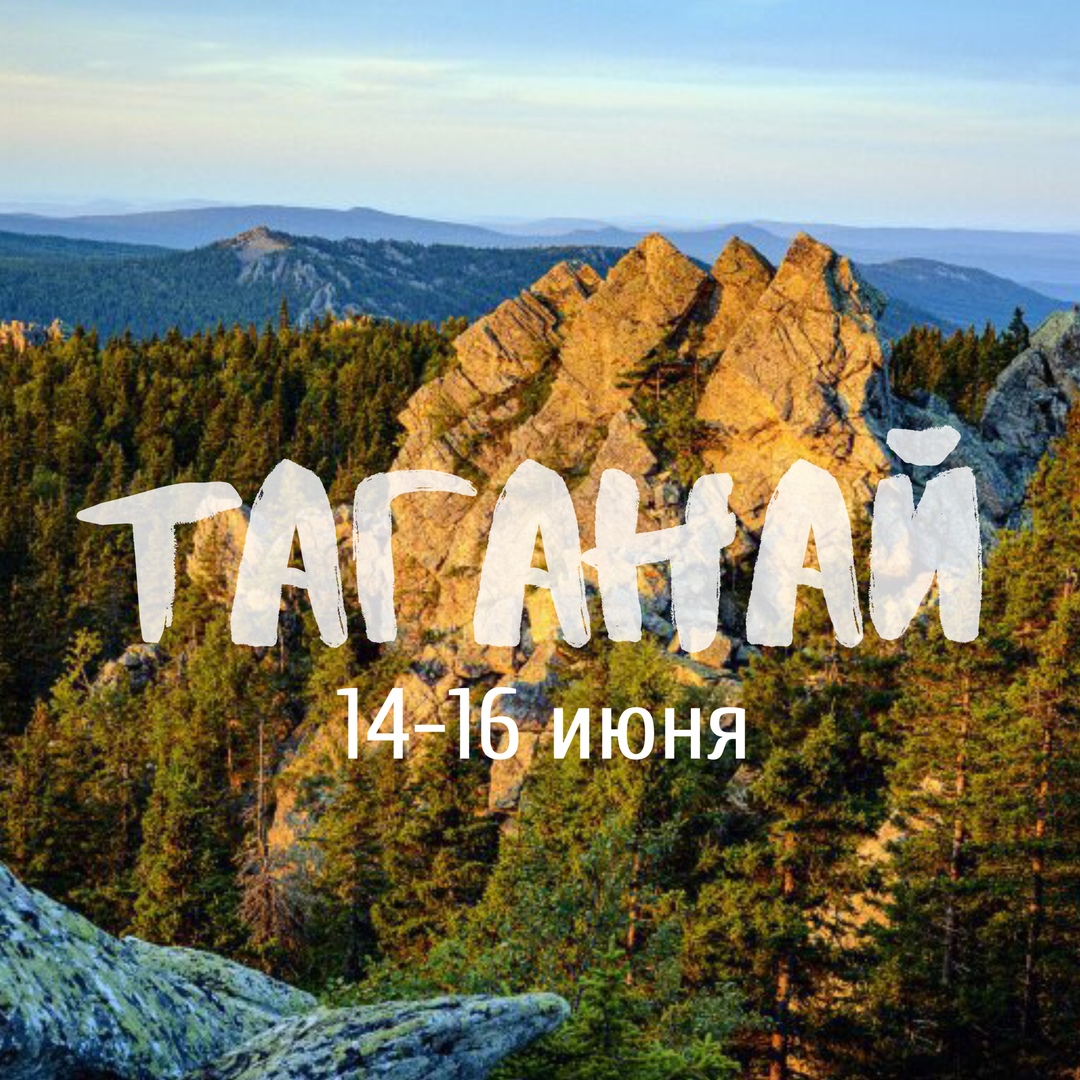 Афиша Ижевск Таганай