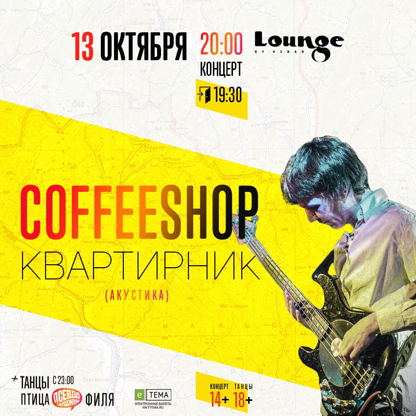 Coffeeshop «Квартирник» (акустика) Coffeeshop «Квартирник» (акустика)