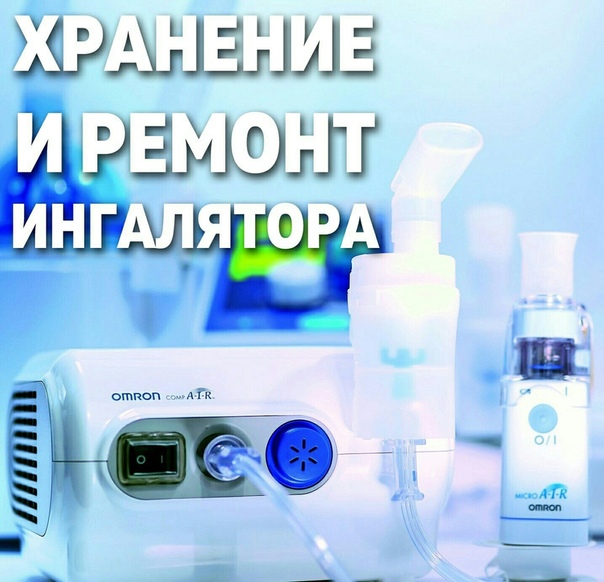 Ремонт ингалятора екатеринбург Ремонт ингалятора екатеринбург зубная щетки gum